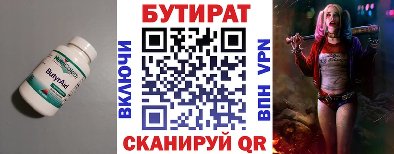 Бутират BDO  Новое Девяткино 